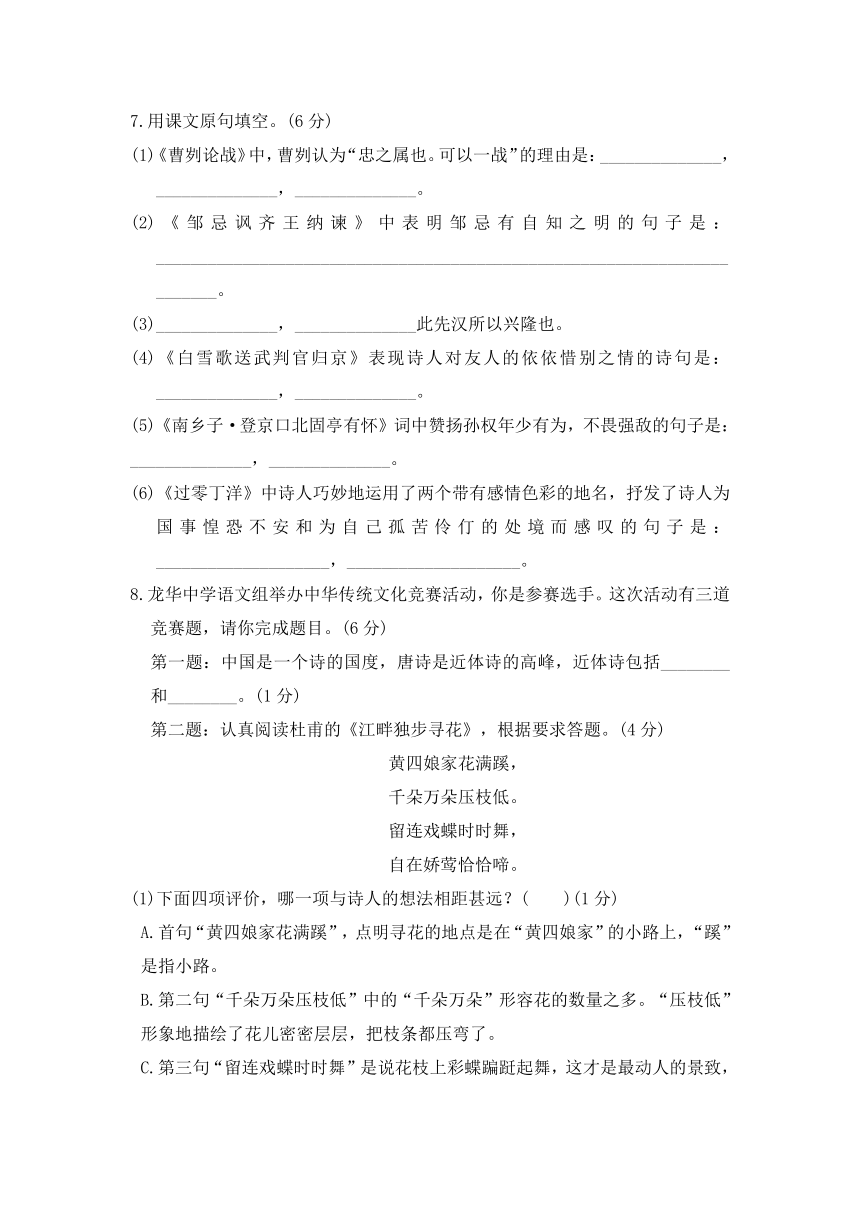 人教统编版语文九下 第六单元测试卷（二）含解析