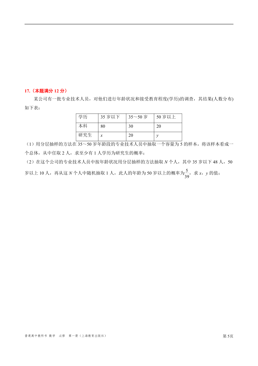 2021-2022学年高二上学期数学沪教版(2020)必修第三册第 13 章  统计  章节复习练习卷【4】