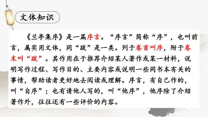 2021-2022学年统编版高中语文选择性必修下册10.1《兰亭集序》课件（44张PPT）