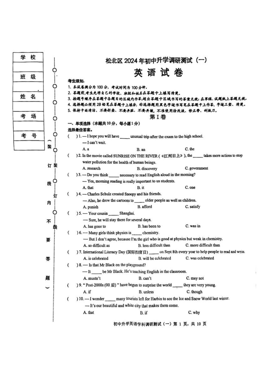 黑龙江省哈尔滨市松北区2024年初中升学调研测试（一）英语试卷（PDF版，无答案）