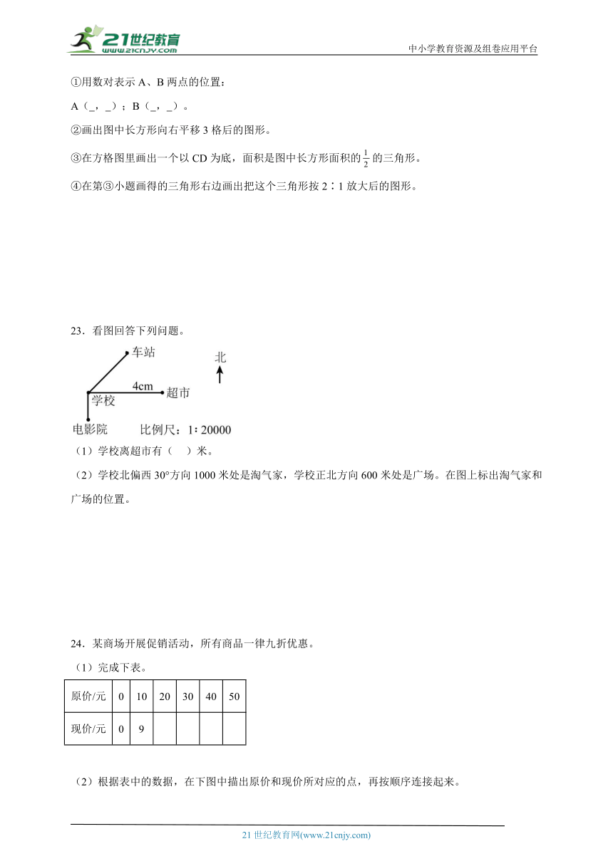 第4单元比例必考题检测卷-数学六年级下册人教版（含答案）