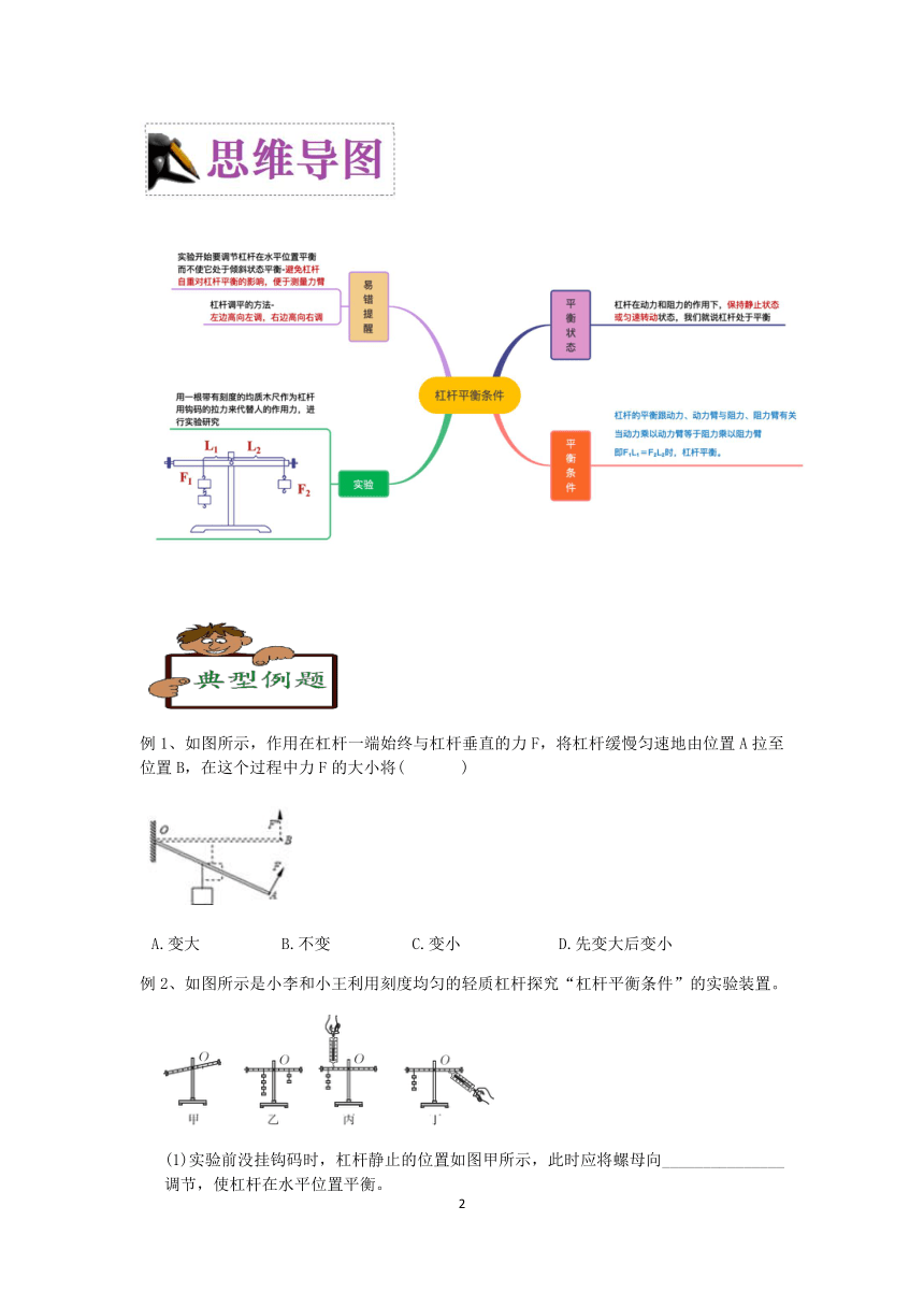 2023浙教版科学八升九暑期“快人一步”培优讲义（十七）：杠杆（2）【word，含答案】