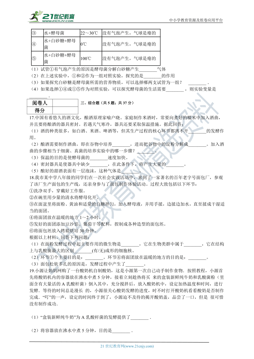 北师大版2021初中生物八下第九单元第二十五章生物技术 章末检测（含解析）