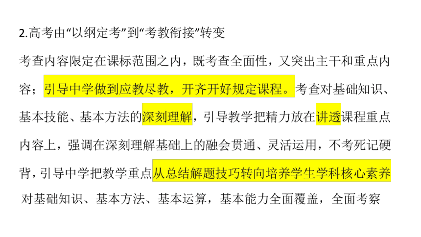 2023年高考数学命题导向和复习指导 讲座课件（共130张PPT）