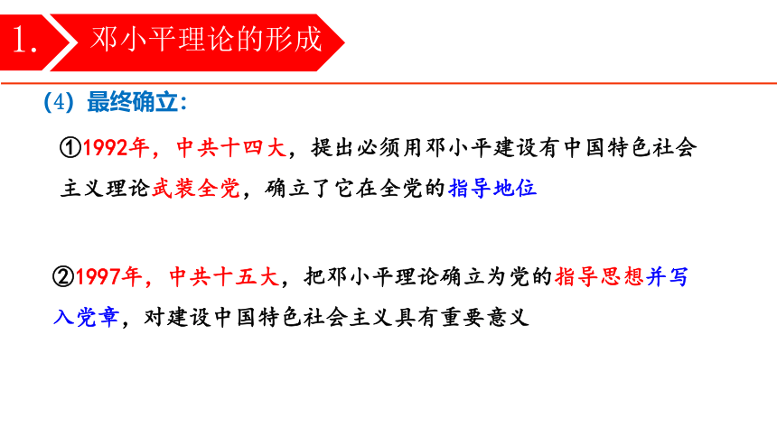 第10课 建设中国特色社会主义  精品课件