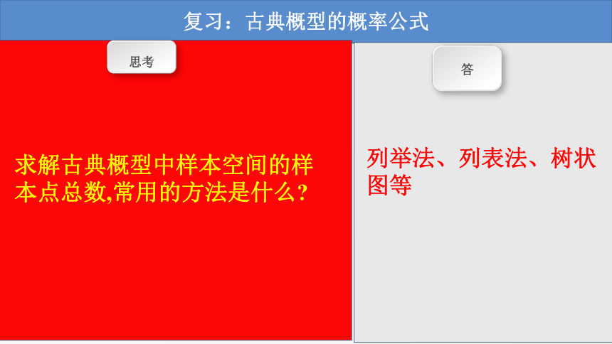 7.2.2古典概型的应用 第一课时 课件(共30张PPT) 2021-2022学年高一上学期数学北师大版（2019）必修第一册