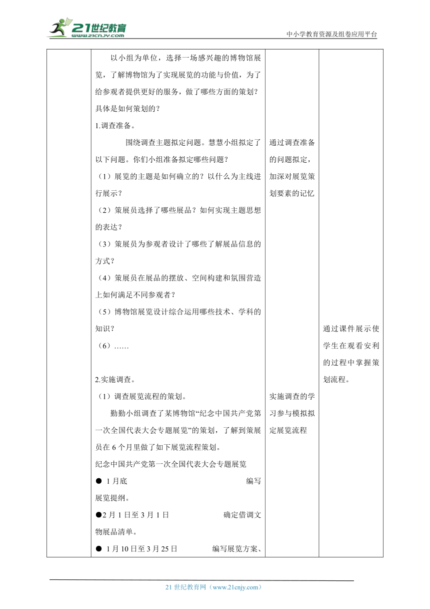 【核心素养目标】浙教版劳动七下项目四任务二《展览服务需策划》教案