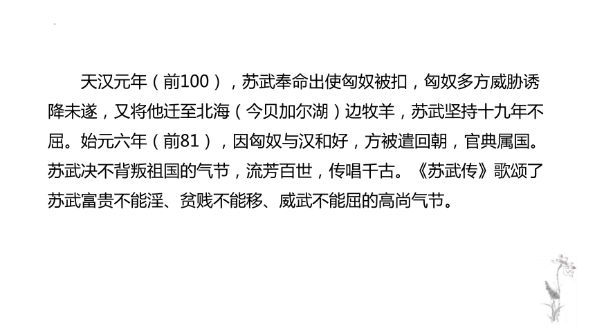 高中语文统编版选择性必修中册10《苏武传》课件（共35张ppt）