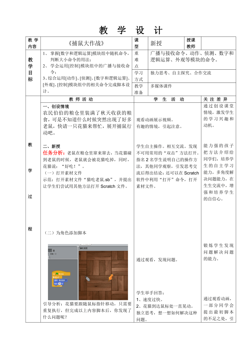 大连理工版五年级下册信息技术 9.捕鼠大作战 教案