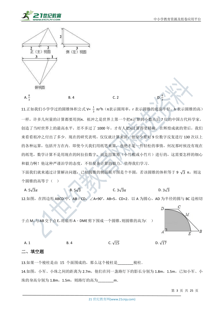 第三章 投影与视图 章末检测（提高练含解析）