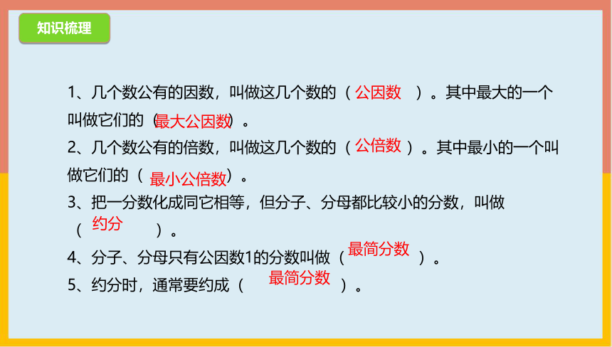 5.11分数的意义整理与练习（二）（课件） 北师大版数学五年级上册(共20张PPT)