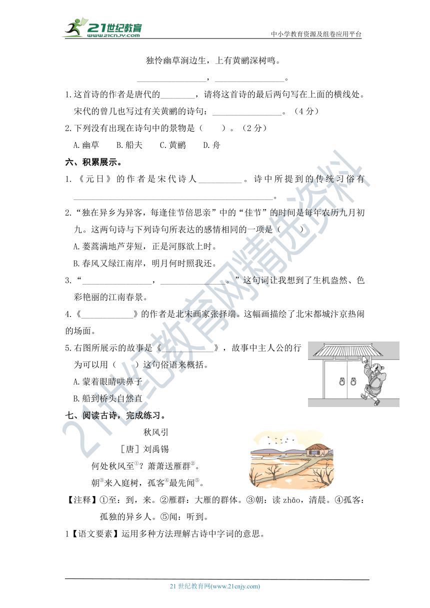 人教部编版三年级语文下册 期中冲刺——日积月累与课文背诵【含答案】