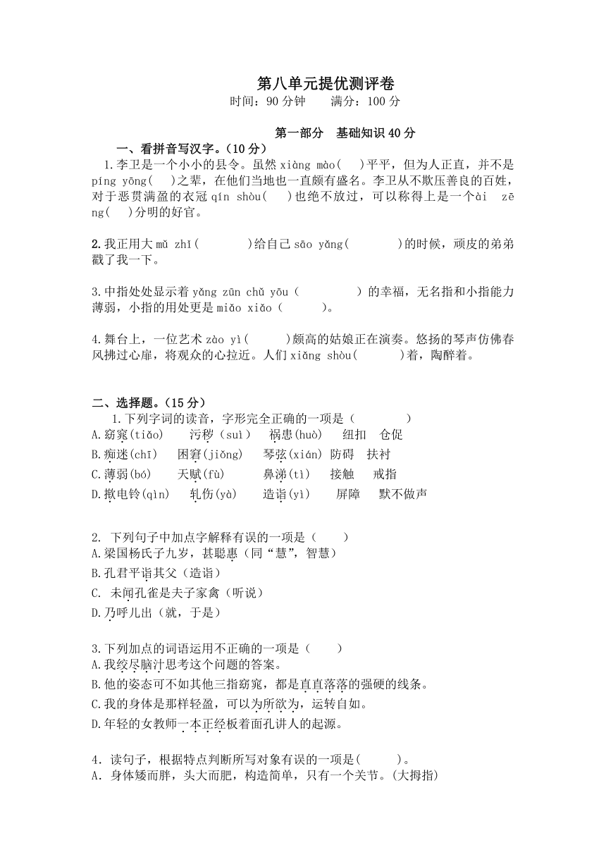 2023-2024学年统编版语文五年级下册第八单元提优测评卷（含答案）