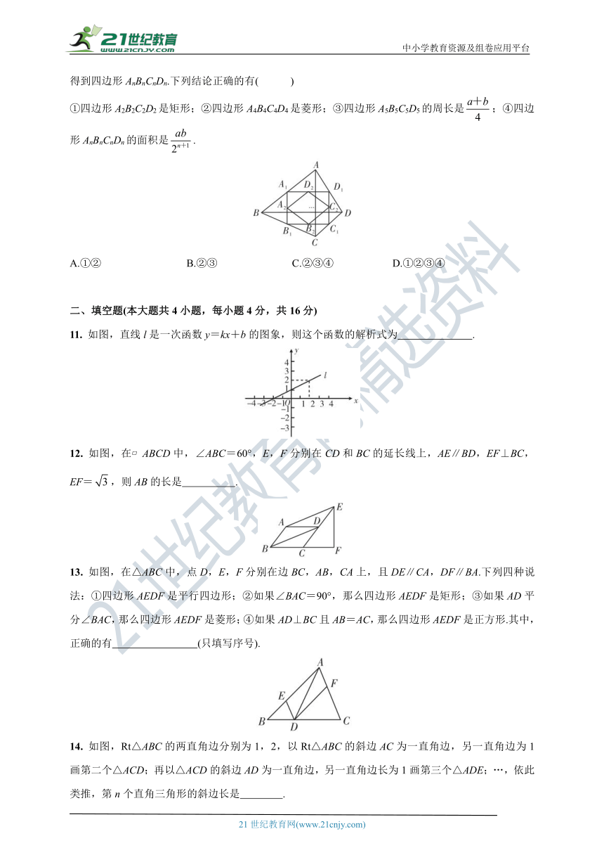 人教版八年级下册数学期末检测卷二(含答案)