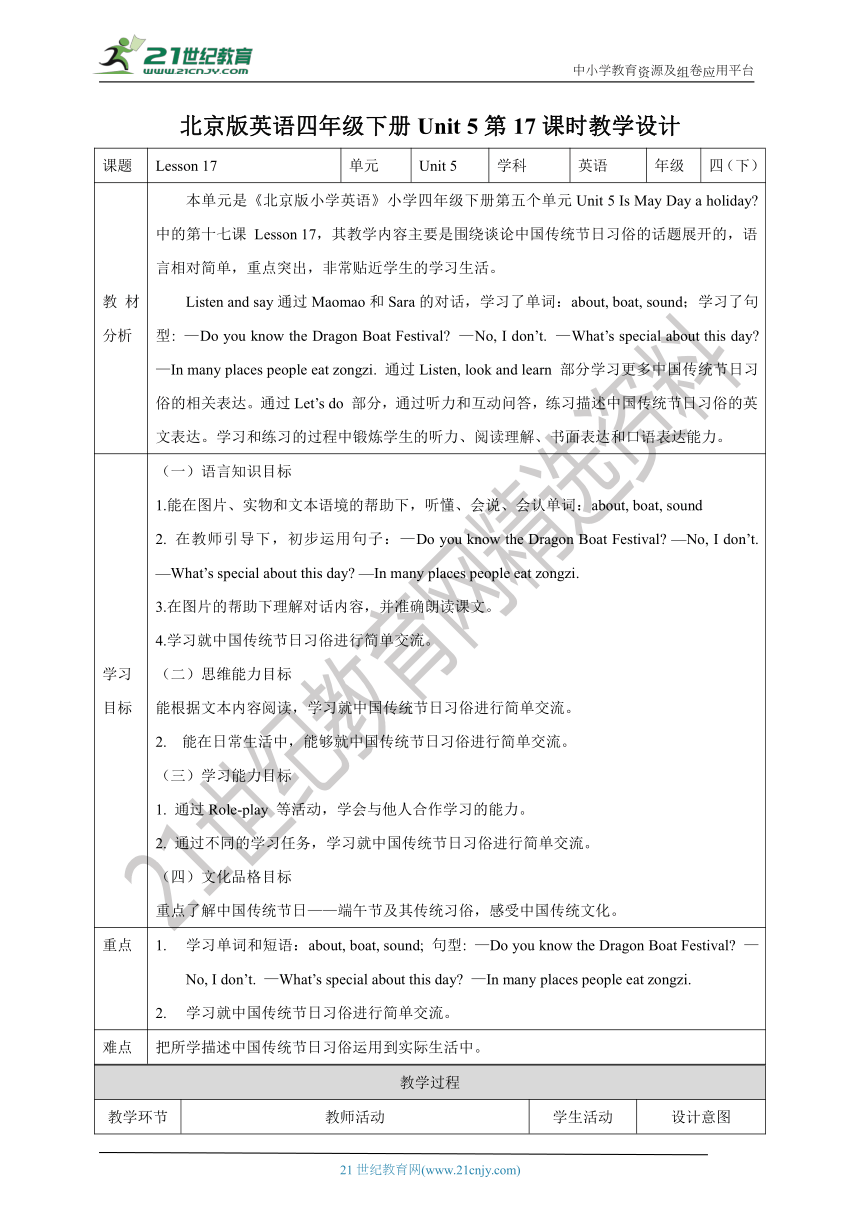 【核心素养目标】 Unit 5 Is May Day a holiday？Lesson 17教案