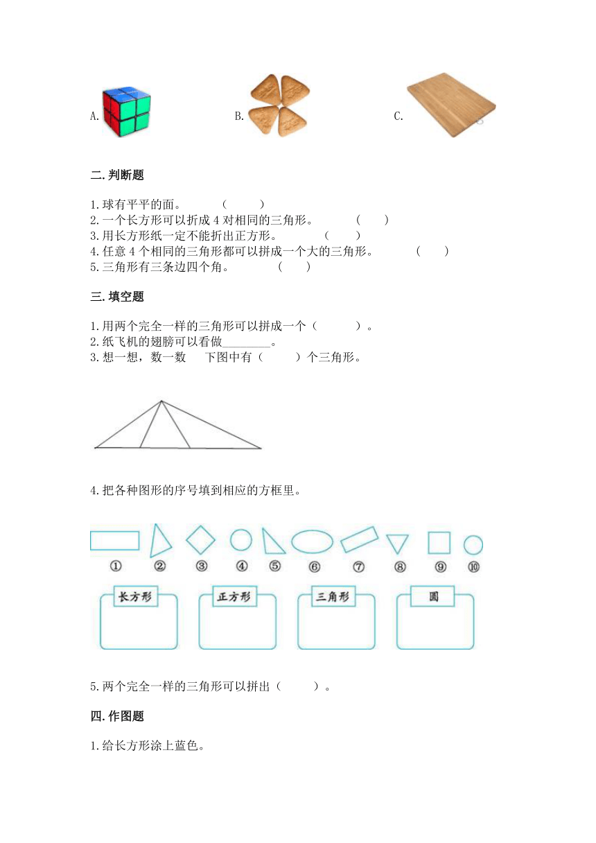 西师大版二年级下册数学第四单元 认识图形 同步练习（含答案）