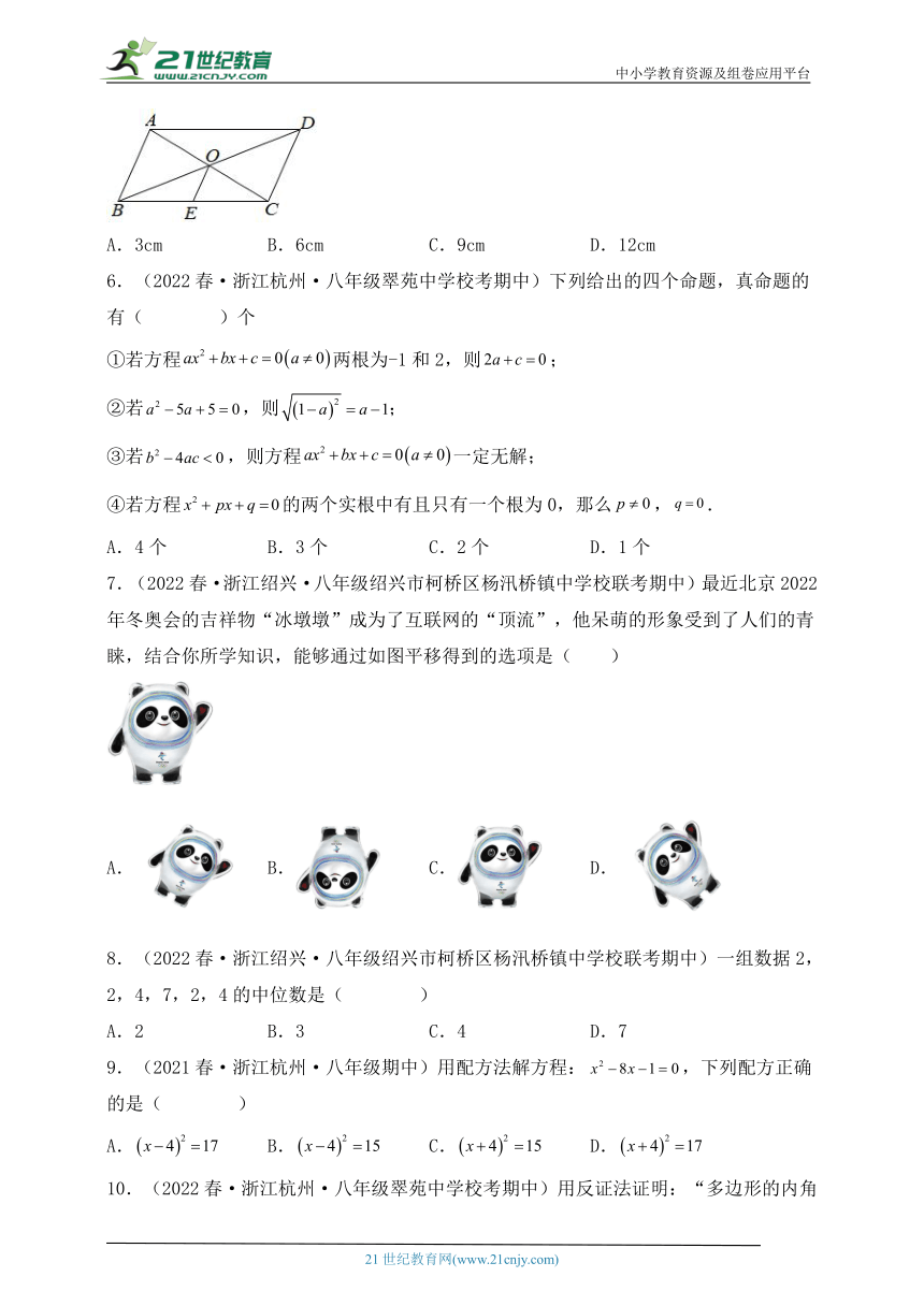 浙江地区八年级数学下学期期中考试真题汇编1（含解析）