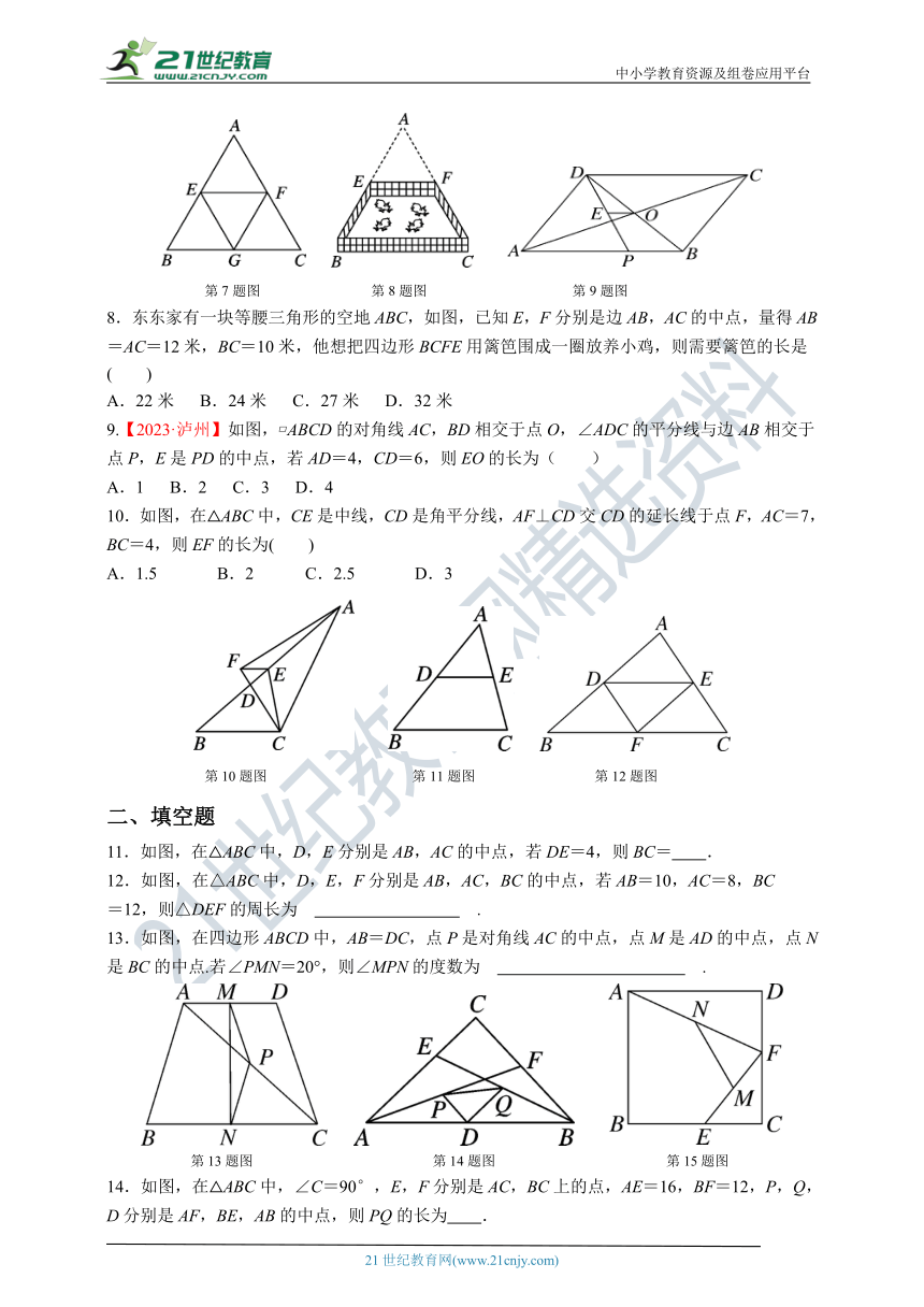 18.1.2.2 三角形的中位线同步练习（含答案）