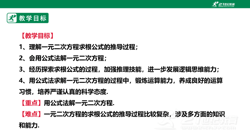 2.3 用公式法求解一元二次方程 课件（共27张PPT）