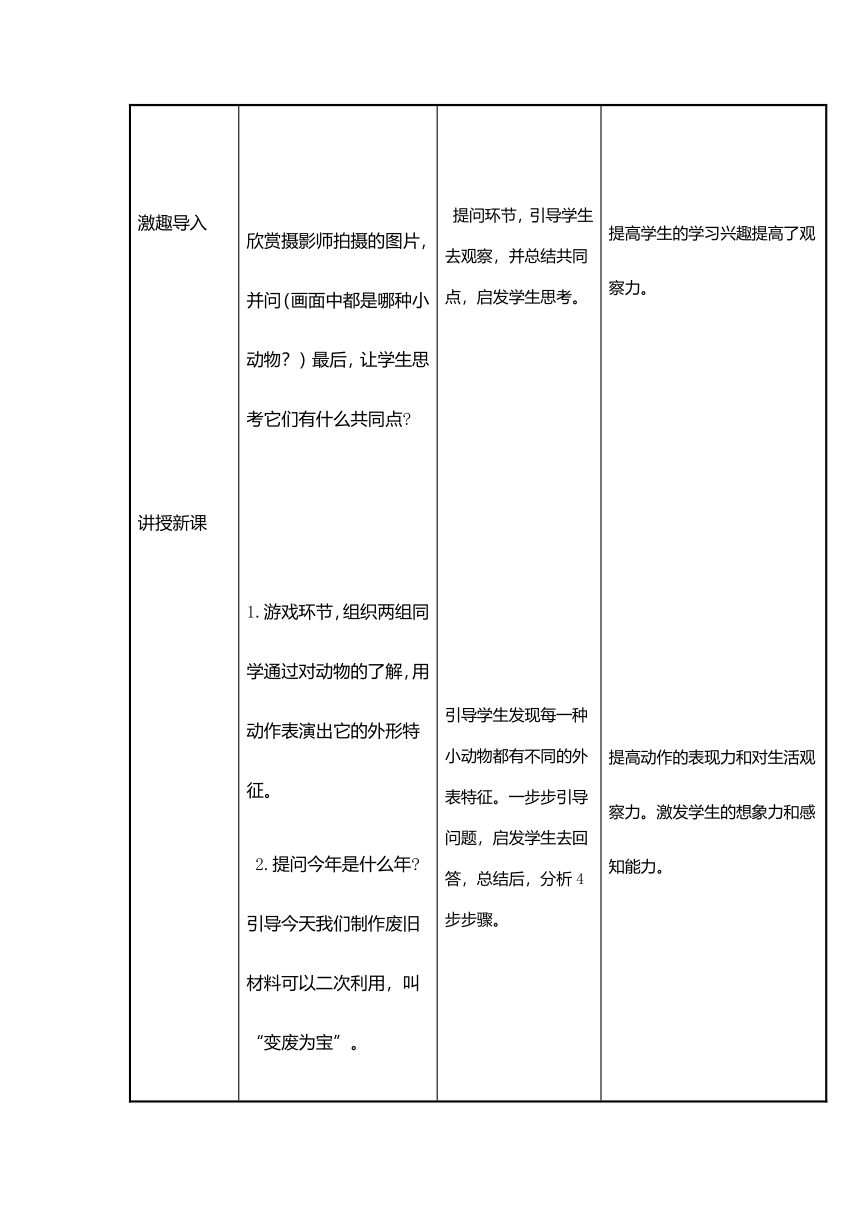 辽海版四年级下册美术 第13课 张大嘴巴的动物 教案（表格式）