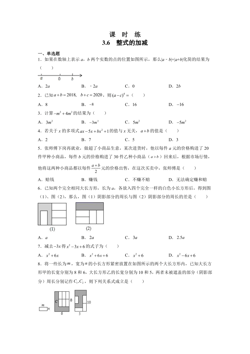 七年级数学苏科版上册 《3.6 整式的加减》课时练（word，含答案）