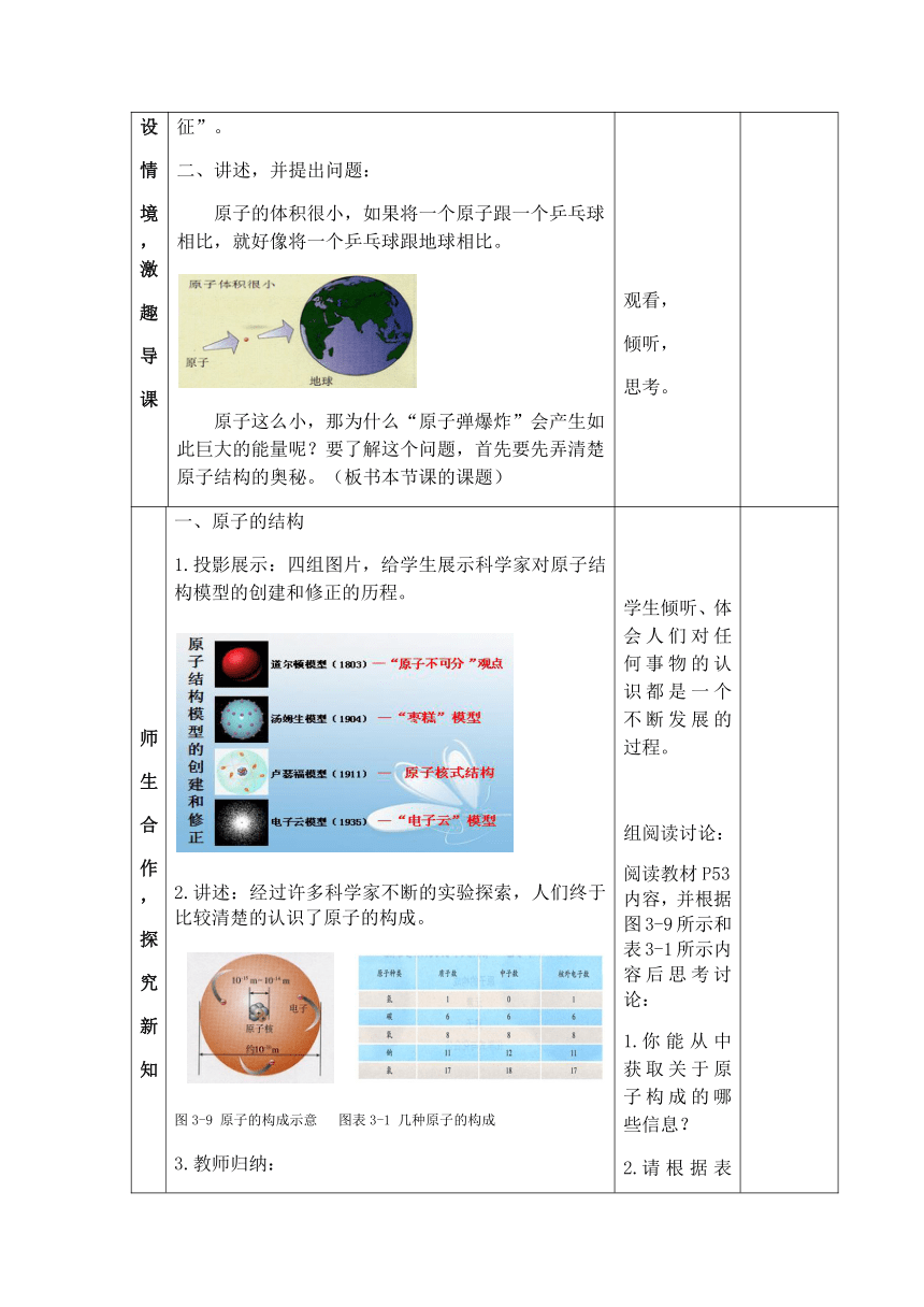 3.2 原子的结构（1） 教案 人教版九年级化学上册