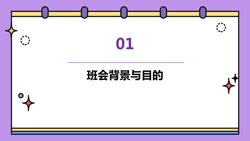 小学文明礼仪教育班会 文明校园，你我共建 课件 (27张PPT)