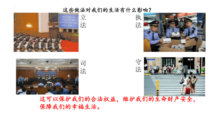 10.2 我们与法律同行 课件(共16张PPT)-2023-2024学年统编版道德与法治七年级下册