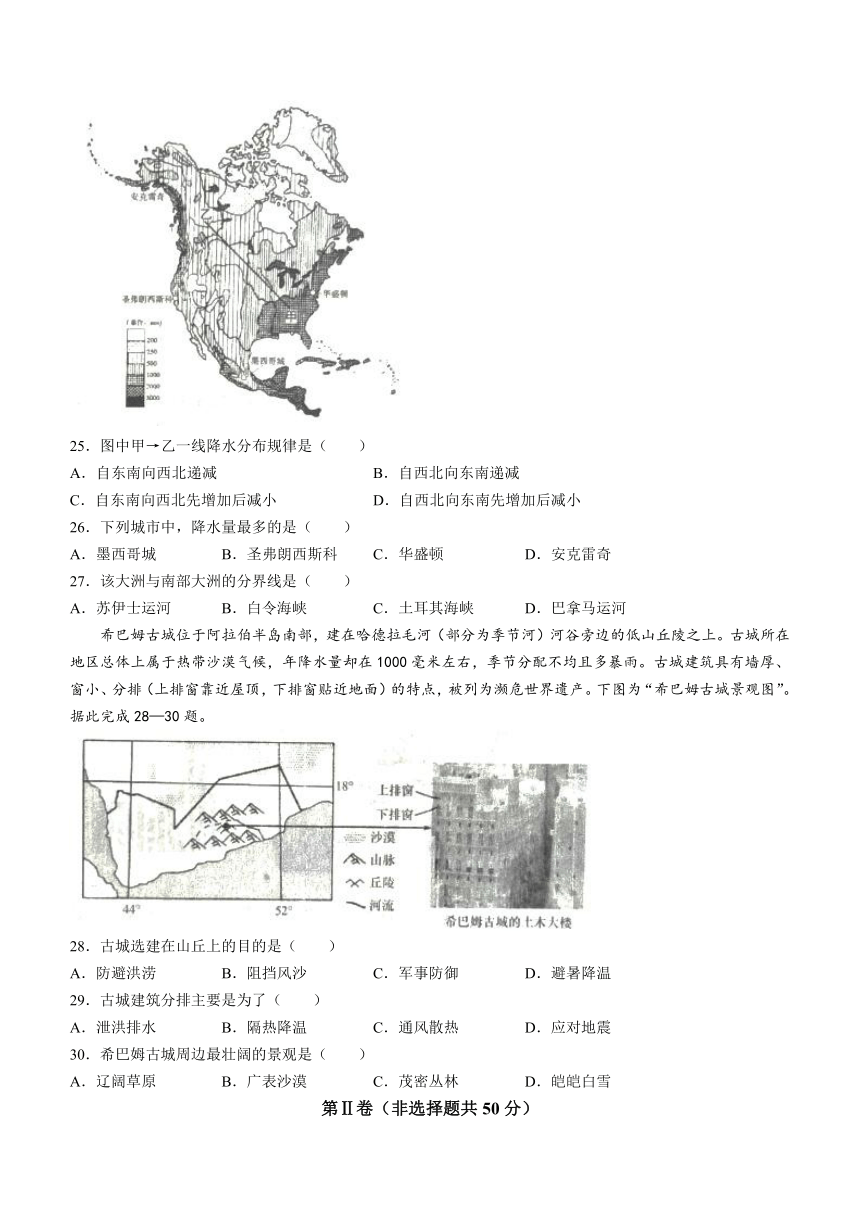 山东省青岛市崂山区2022-2023学年七年级下学期期末地理试题(无答案)