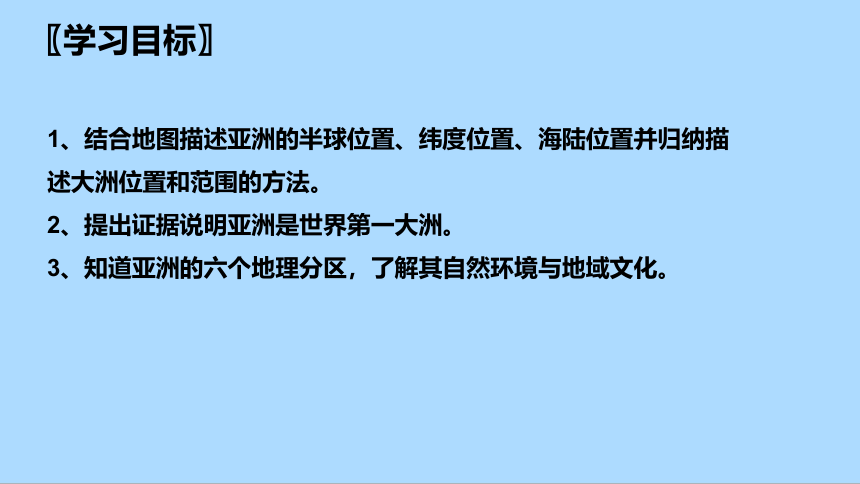 人教版地理七年级下册6.1位置和范围课件(共28张PPT)