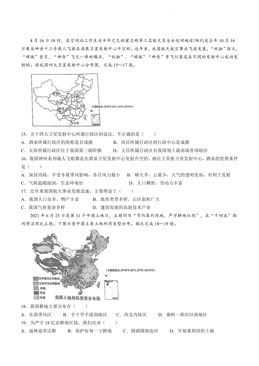 2022年山东省济宁市梁山县中考模拟（期中）地理试题(word版含答案)