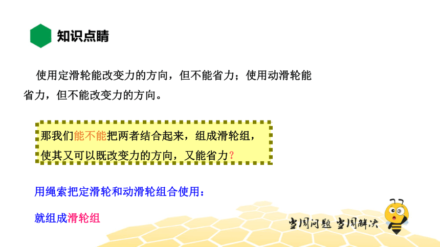 物理八年级-12.3【知识精讲】探究——使用机械是否省功（26张PPT）