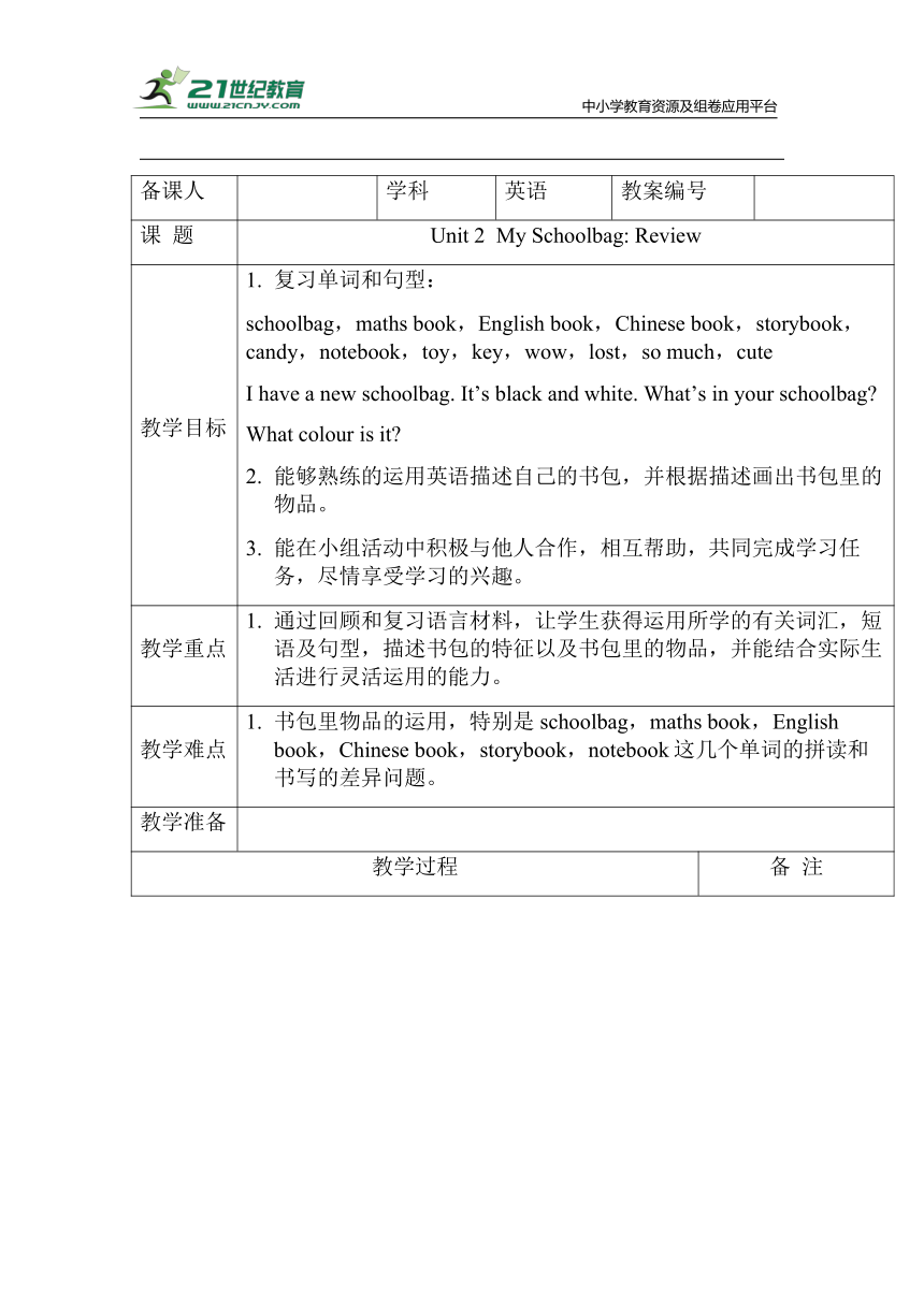 Unit 2  My Schoolbag Review 教案（含反思）