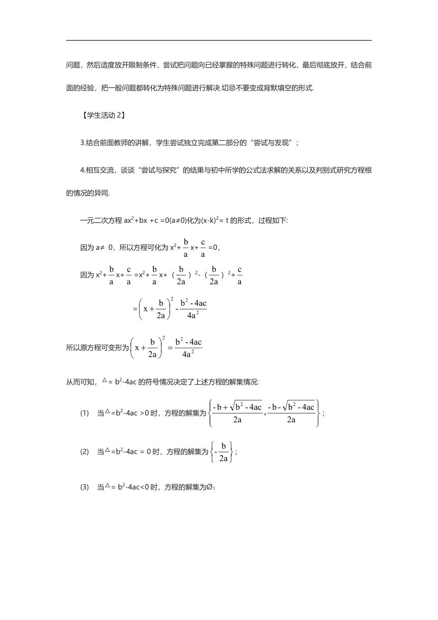 2.1.2 一元二次方程的解集及其根与系数的关系（第1课时）教案