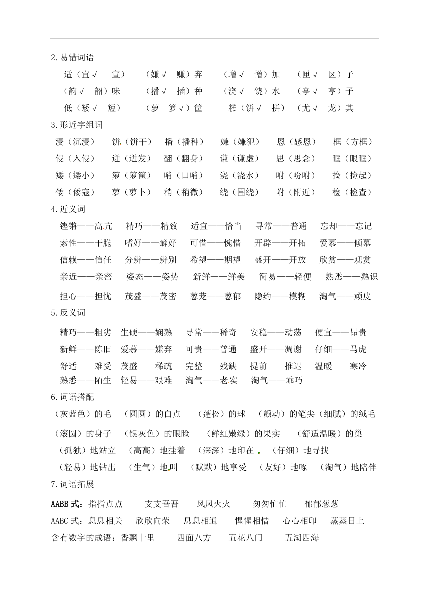 统编版五年级语文上册第一单元知识点汇总（PDF版）