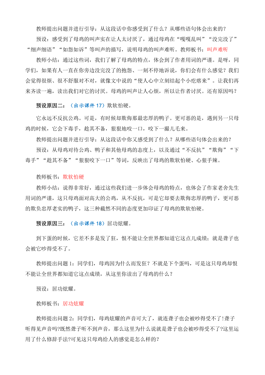 【新课标】部编版语文四年级下册14 母鸡 优质教案（2课时）