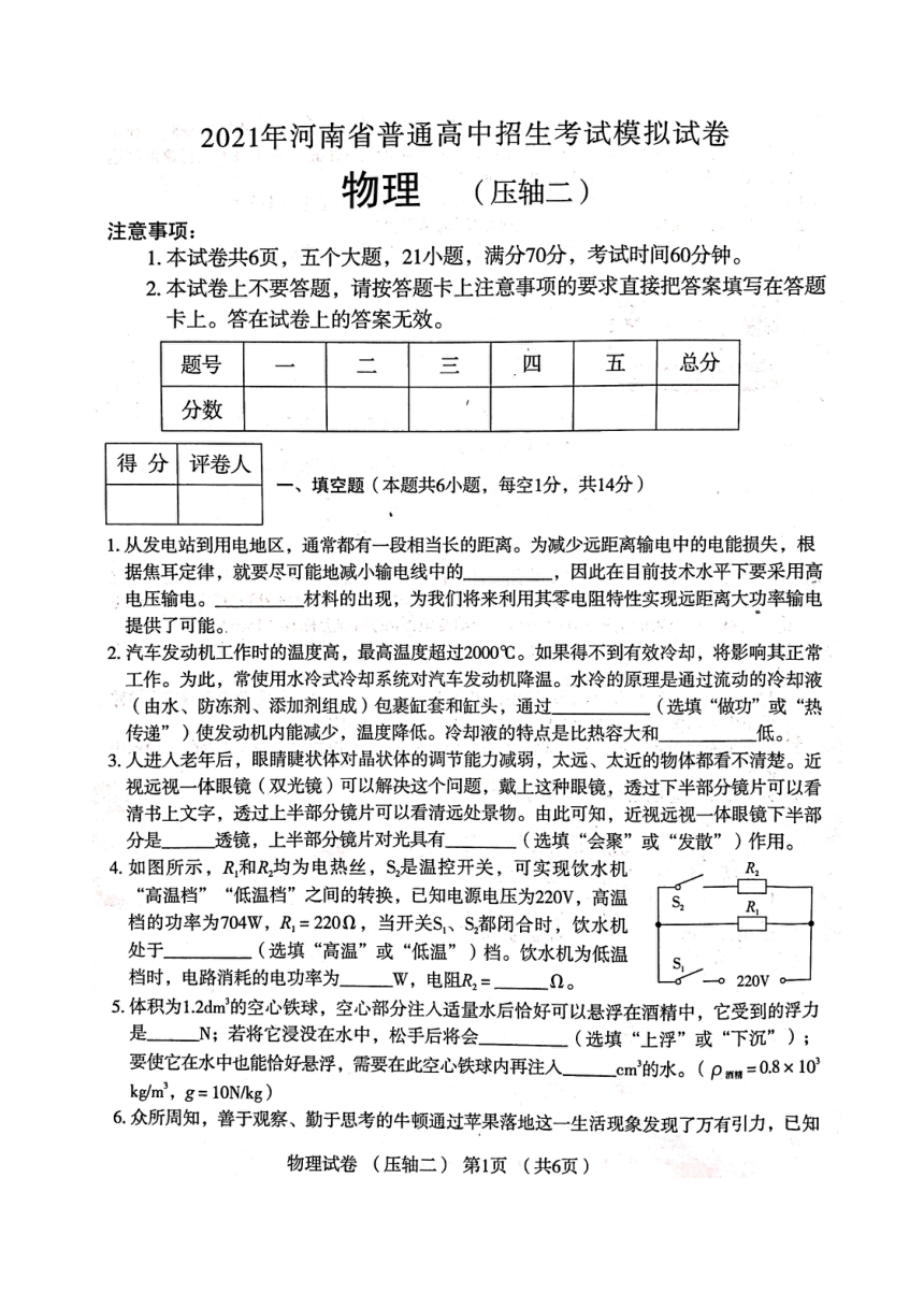 2021年河南省普通高中招生考试模拟试卷物理（压轴二）含答案 图片版