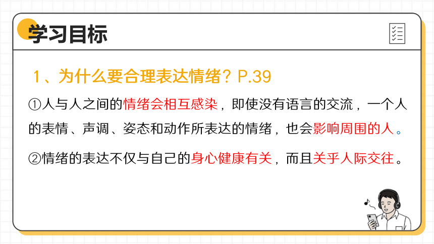 4.2情绪的管理课件(共36张PPT) 统编版道德与法治七年级下册