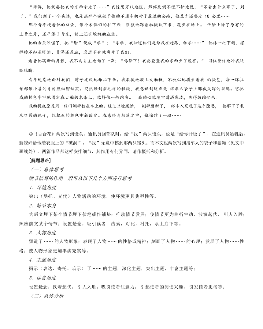 3《百合花》《 哦，香雪》教考融合训练教案统编版高中语文必修上册