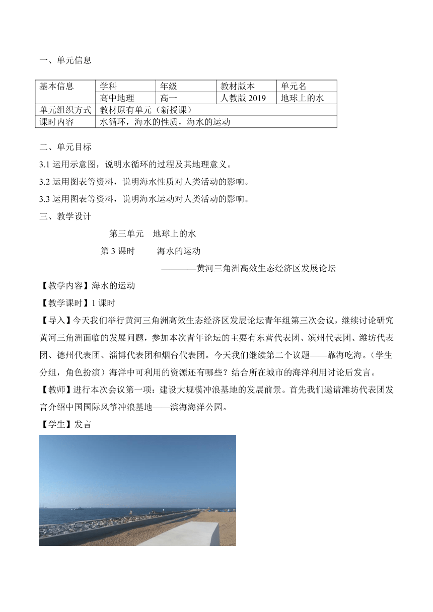 3.3 海水的运动 教学设计