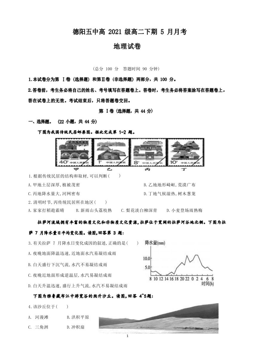 四川省德阳市第五高中2022-2023学年高二下学期5月月考地理试题（ 含答案）