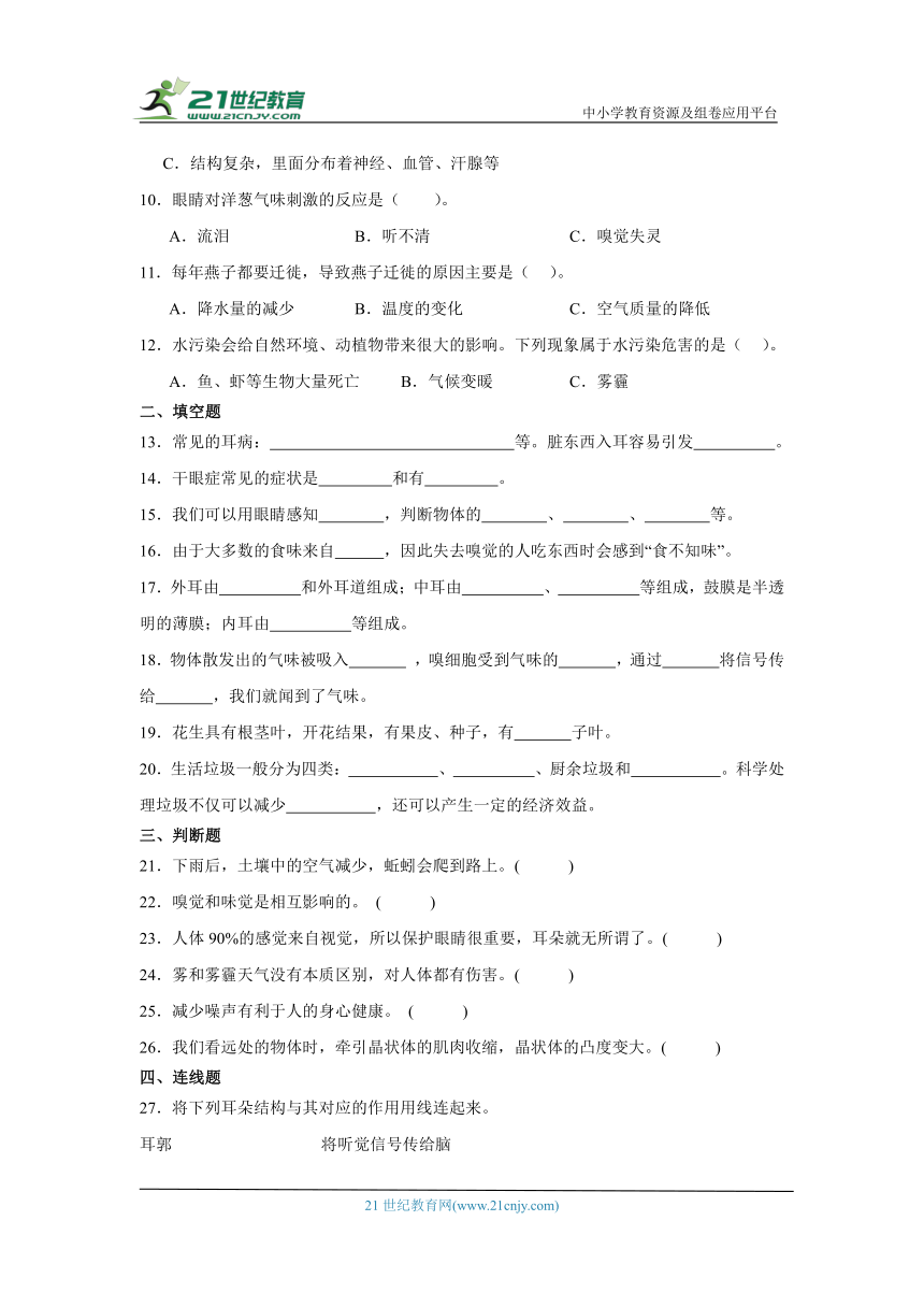 青岛版（六三制2017秋）科学六年级下册期中综合训练（1-2单元）（含答案）