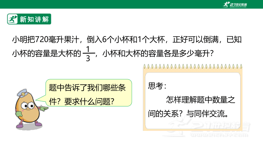 新课标苏教版六上4.1《解决问题的策略（1）》课件（27张PPT）