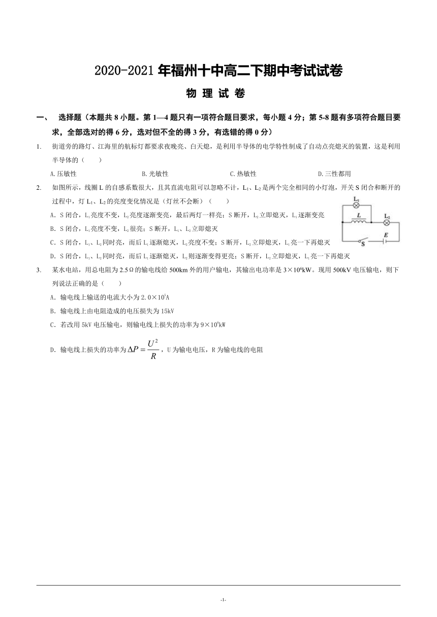 福建省福州第十高中2020-2021学年高二下学期期中考试物理试题 Word版含答案