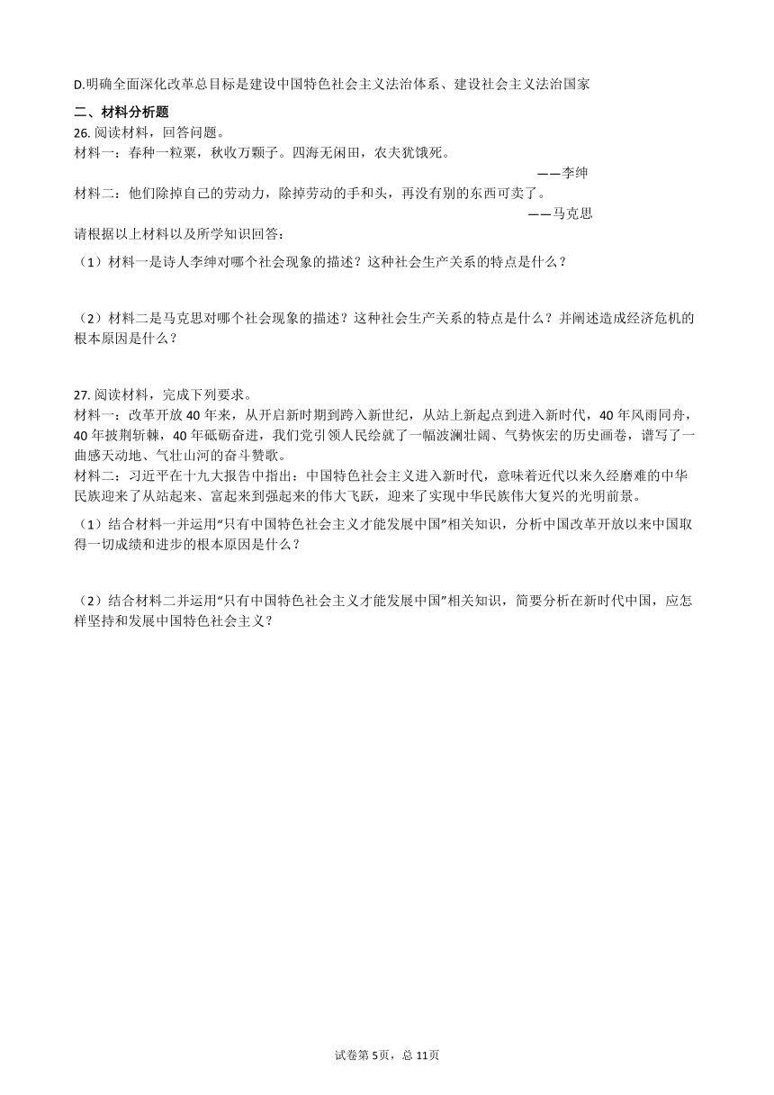 河北省唐山市重点高中2020-2021学年高一上学期期中考试政治试题word版含解析