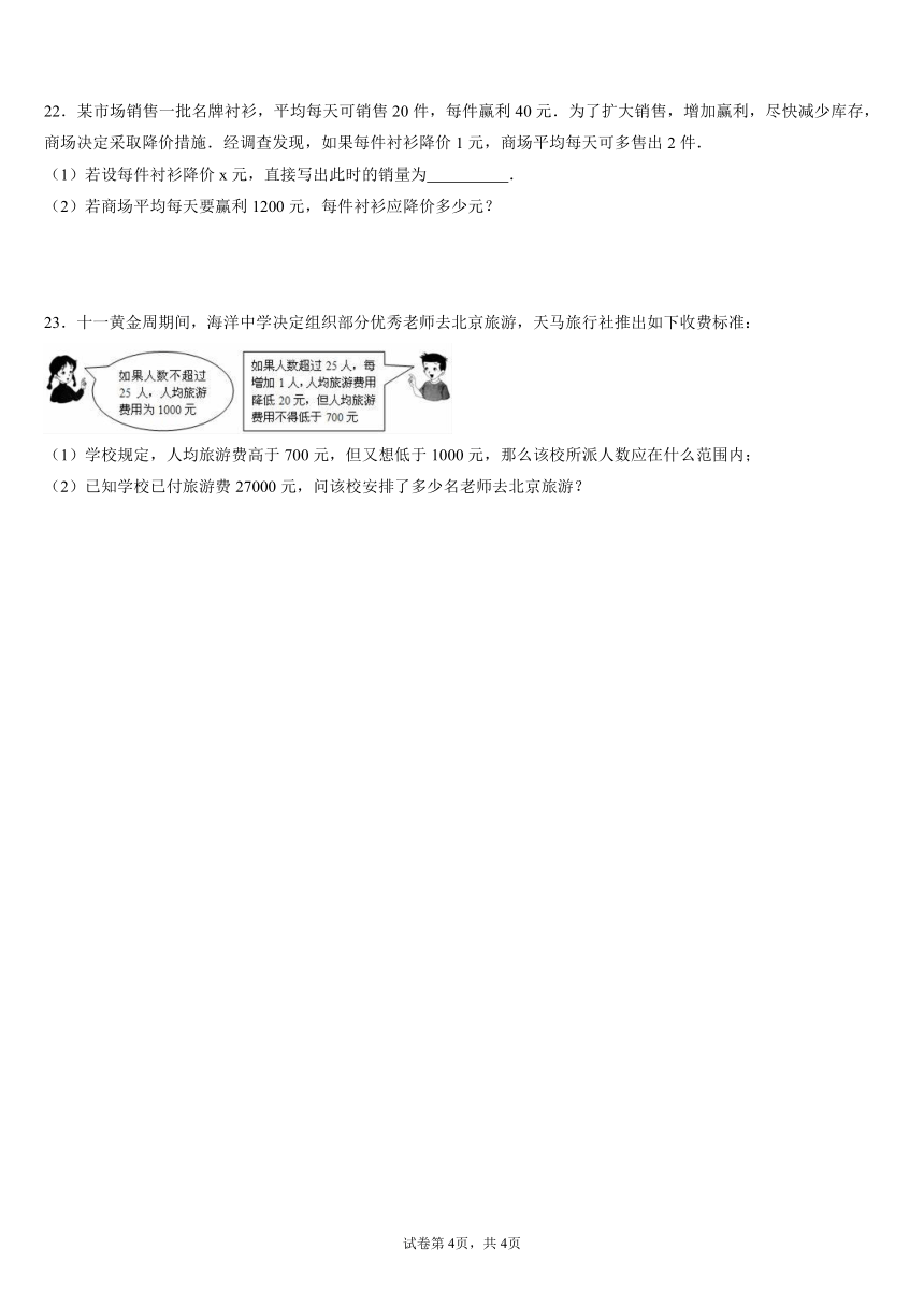 2021-2022学年苏科版九年级数学上册1.4用一元二次方程解决问题 同步练习（Word版含答案）