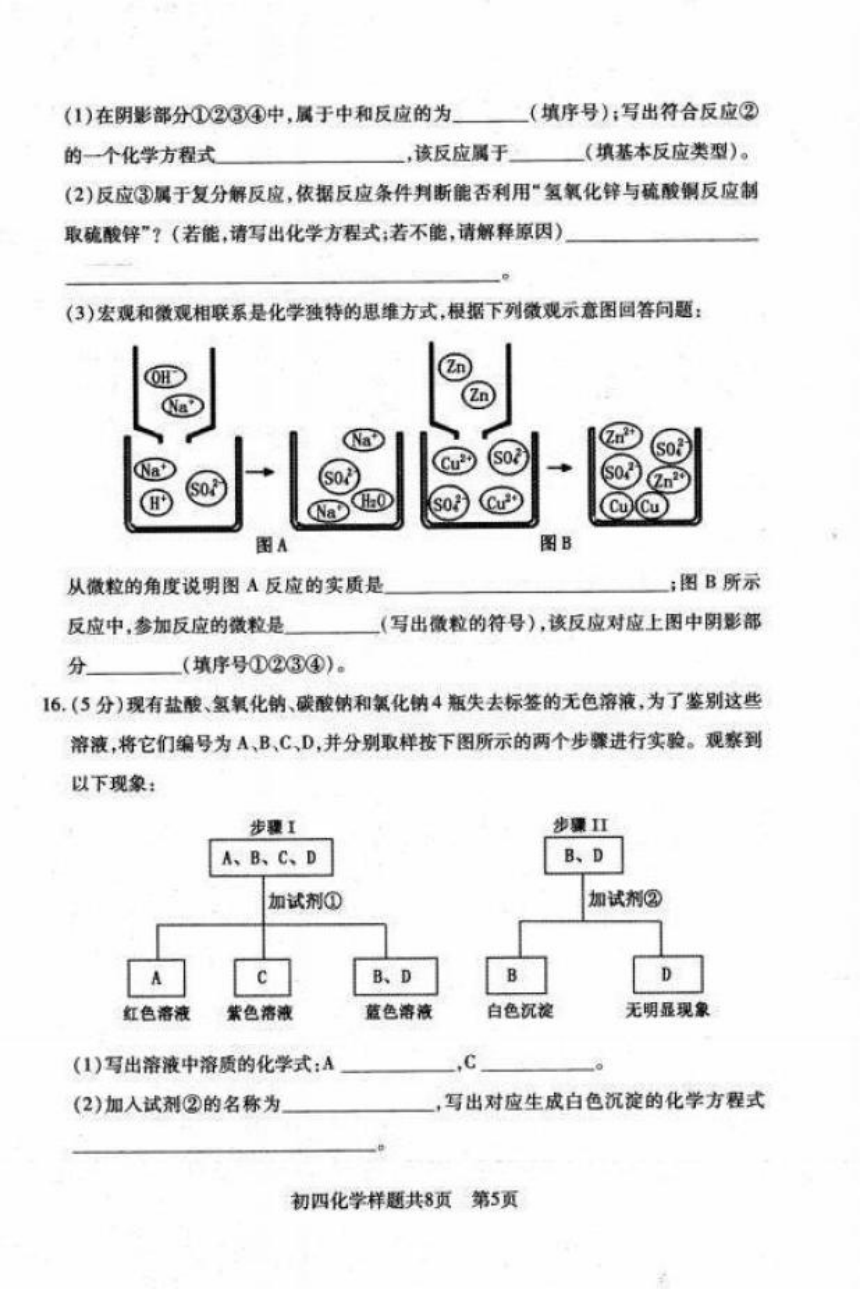 山东省泰安市泰山区2020-2021学年上学期期末考试九年级化学试题（pdf版含答案）