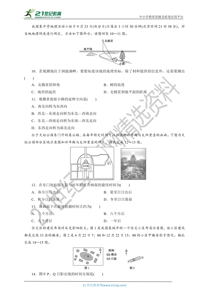 【单元综合检测】1.3 地球运动的意义 单元综合检测 鲁教版选择性必修1第1单元（Word版含解析）