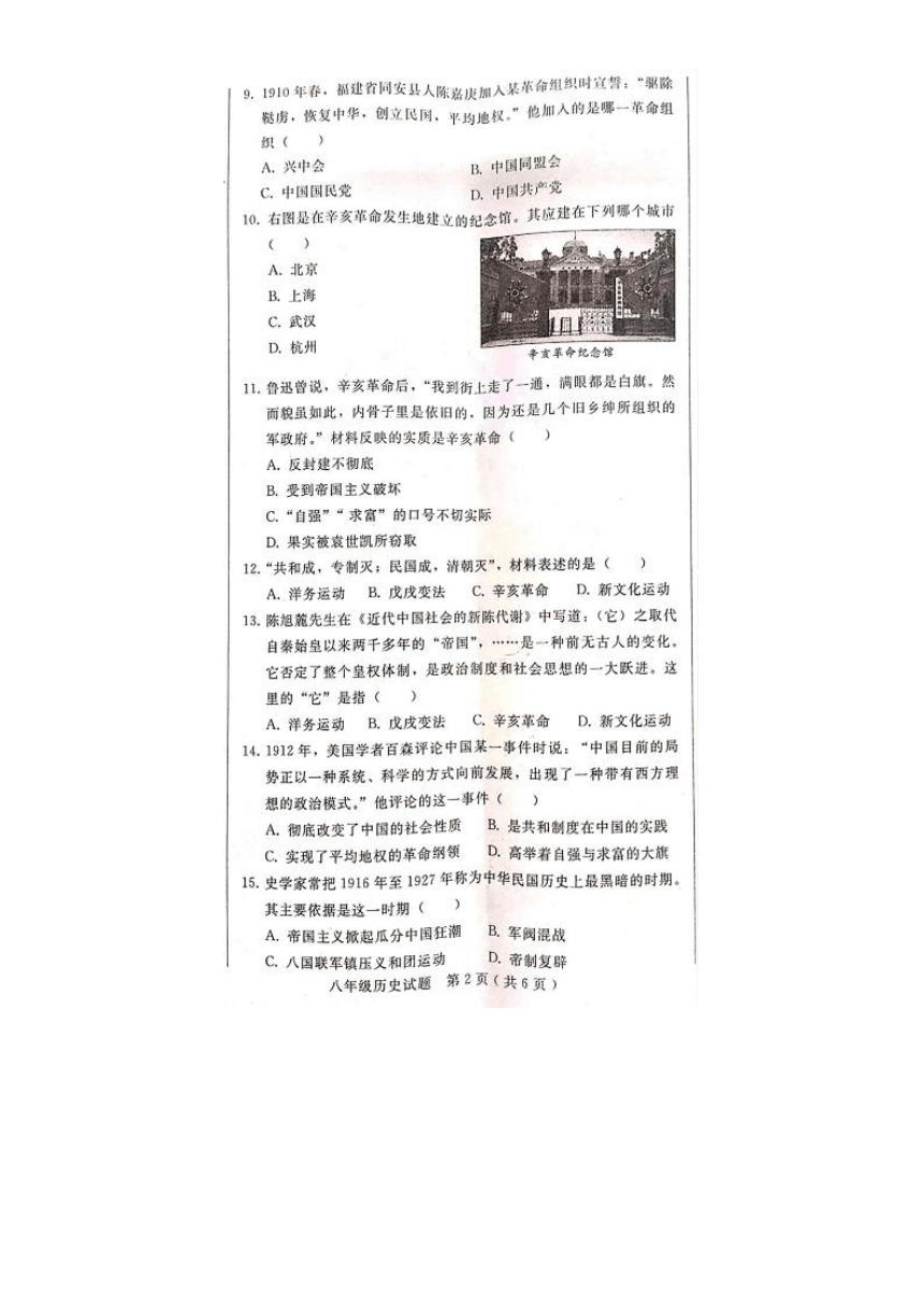 河北省邢台市2020-2021学年度第一学期八年级历史期中试题（图片版  含答案）