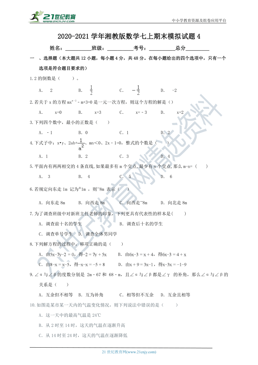 2020-2021学年湘教版数学七上期末模拟试题4（含解析）